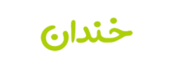 خندان